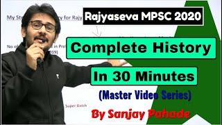 MPSC Rajyaseva 2020 Prelims | Complete History in 30 minutes | MPSC 2020 | Sanjay Pahade