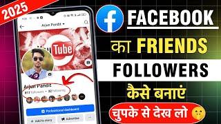 Facebook Friends Ko Followers Me Kaise Badle | Facebook Friend Ko Follower Kaise Banaen | 2025