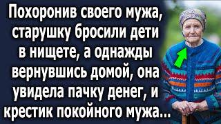 Однажды вернувшись домой, она увидела пачку денег, и крестик своего мужа…