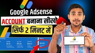 Google adsense account kaise banaye? | How to create google adsense account | In 2024