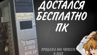 945 чипсет в 2022 году! | Поставил WINDOWS XP после WINDOWS 10! | Прибавилась производительность?