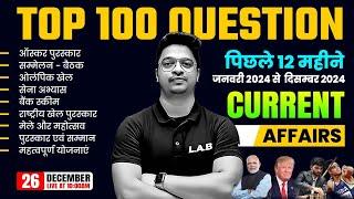 Top 100 Current Affairs 2024 | Last 12 Months Important Current Affairs 2024 by Aman Sir