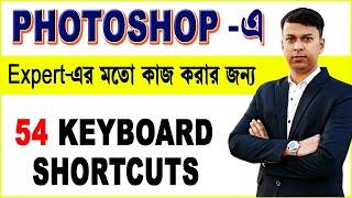 Photoshop Keyboard Shortcut Key in Bengali Explain Every Photoshop User should know: | Mondal Sir