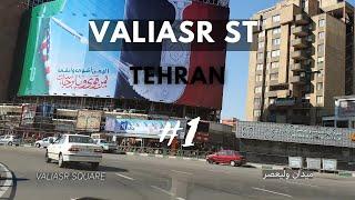 Tehran : Valiasr St #1 4K تهران : خیابان ولیعصر