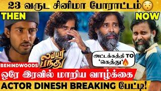 "என்னால ஏன் முடியாது..Vetrimaaran சொன்ன அந்த வார்த்தை"ரகசியத்தை உடைத்த Actor Dinesh Interview