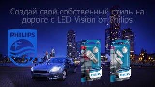 Новинка!!! Светодиодные сигнальные лампы Philips LED Vision