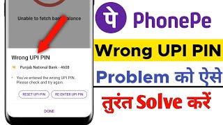 Wrong Upi Pin Problem | Phonepe Wrong Upi Pin | How To Solve Wrong Upi Pin Problem