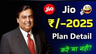 Jio ₹/-2025 plan details | Jio new year offer rs 2025 | Jio new recharge offer Rs 2025 full details