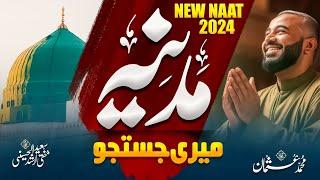 Meri Arzoo Muhammad  Meri Justaju Madina || Heart Touching Naat 2024 |  | Muhammad Usman