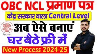 OBC NCL Certificate Kaise Banaye Central Level Wala | How to apply OBC NCL Certificate Online 2024