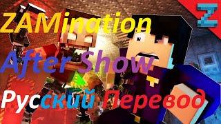 ZAMination - “After Show” [VERSION B] - Русский Перевод | Song by TryHardNinja