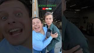 жудахам Кизик капалак #fashion #fashioned #games #funny #duet #prank #challenge #comedyuz #poker