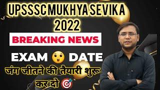 Upsssc Mukhya Sevika exam date 2022 || Up Mukhya Sevika exam Date || mukhya sevika shortlisted |~