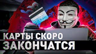 ️ ВСЕХ ДРОПОВ ПОСАДЯТ! КАРТ НА ДРОПОВ БОЛЬШЕ НЕ БУДЕТ | #МУЛЬТИЧЕЛ