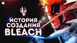 ТАЙТО КУБО: История создания BLEACH. Путь к успеху