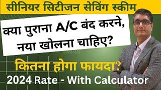 SCSS - Close old account and invest in a new one | कितना होगा फायदा – With Calculator