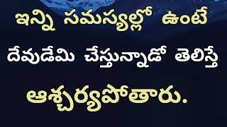 ఇన్ని సమస్యల్లో దేవుడేమి చేస్తున్నాడో తెలుసా? | 𝐁𝐫𝐨.𝐉𝐨𝐬𝐡𝐮𝐚 | 𝑻𝒆𝒍𝒖𝒈𝒖 𝑪𝒉𝒓𝒊𝒔𝒕𝒊𝒂𝒏 𝑴𝒔𝒈