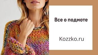 Подмот и смотки #пряжа #вязание