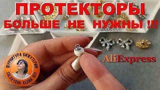 Альтернатива Протекторам для Тросика! Новинки Фурнитуры для Бижутерии с АлиЭкспресс