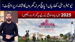 New Metro City Kharian Sarai Alamgir |Latest Visit | House For Sale |Latest News |low Cost Property