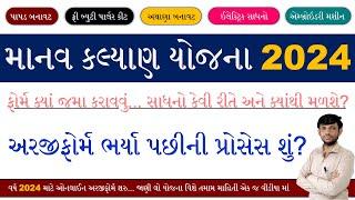 Manav Kalyan Yojana 2024 Gujarat | Free Silai Machine Yojana 2024 | Manav Kalyan Yojana 2024 Form