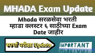 Mhada Exam Update | म्हाडा क्लस्टर ६ साठीच्या Exam Date जाहीर |