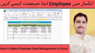 How to Create Employee database in Excel | Data Entery using from in MS Excel | MS Excel