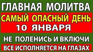 9 января ВКЛЮЧИ МОЛИТВУ СЕЙЧАС! ОНА БЕСЦЕННА! Самая сильная молитва о здоровье и счастье