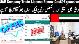 How to Start UAE Low cost Busines | How to Renew Trade license| How much Expansive Company Renew UAE