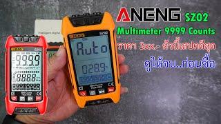 Easy DIY : ANENG SZ02 multimeter เสปคดีระดับ9999หน่วยนับ  ราคาถูก..มาก ใช้ง่าย ระบบป้องกันดี