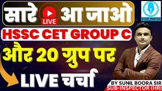 hssc cet group c and 20 group पर live session#hssccet# haryana