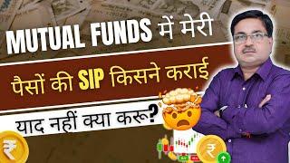 Mutual Fund Advisor का पता नहीं , अब पैसों का क्या | Did you know who is your Advisor | mutual funds