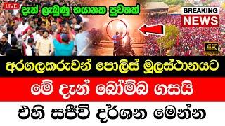 Hiru News | Special News issued by Police TODAY NEWS UPDATE LIVE DERANA