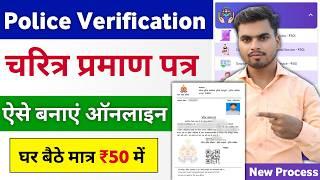 Police Character Certificate Kaise Banaye 2025 | How to apply police verification certificate online