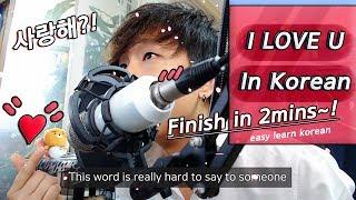 How to say "I Love You" in Korean _ Finish in 2 Minutes  _ Learn Korean for Beginners, kdrama