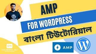 AMP For WordPress | Accelerated Mobile Pages (AMP)