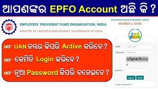 How to active UAN Number // EPFO UAN Number active // How to create EPFO Password