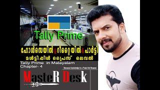 Multiple Price List in Tally Prime  in Malayalam | How to set Wholesale, Retail   Price List