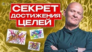 Секрет Достижения Целей! Алгоритм НейроГрафики / Павел Пискарёв #нейрографика #мышление #психология