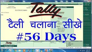 tally course in hindi | tally full course in hindi | tally course in hindi full | tally tutorials