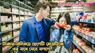 অনেক সুন্দর একটি গল্পAutumn Fairy Tale.Movie explained in Bangla.MovieTube Bangla