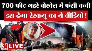 Rajasthan Kotputli Borewell Rescue Operation Live: Chetna Rescue Operation 24 घंटे से जारी | PM Modi