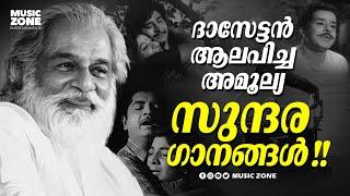 അടുത്തജന്മത്തിലും കേൾക്കാൻ കൊതിക്കുന്ന ഗാനങ്ങൾ!!!|ദാസേട്ടൻ പാടിയ ഗാനങ്ങൾ| Old is Gold |Video Jukebox