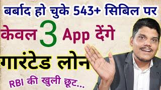 Kharab Cibil Per Loan App | Bina Cibil Score Ke Loan Dene Wala App | Low Cibil Loan App | 300 Cibil