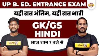 UP BED MARATHON CLASS | GK GS / HINDI MARATHON CLASS | UP B.Ed ENTRANCE EXAM 2022 | UP BED EXAM 2022