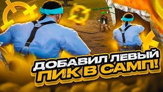 НОВЫЙ ПРИВАТ ДЛЯ КАПТОВ! ПРАВЫЙ ПИК БОЛЬШЕ НЕ НУЖЕН! EVOLVE RP в GTA SAMP