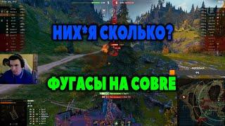 ФУГАСЫ НА COBRE барик # wot нарезки # barbarian