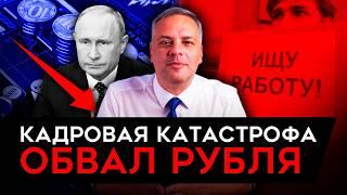 КАДРОВАЯ КАТАСТРОФА/ В ФНБ НЕТ ДЕНЕГ СЛЕДУЮЩИЙ ГОД/ 100 РУБЛЕЙ ЗА ДОЛЛАР/ Милов об экономике