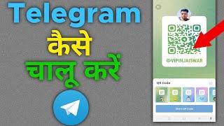 telegram kaise chalate hain | Telegram कैसे चालू करें | How to use telegram