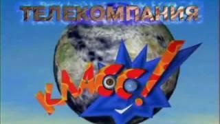 Заставка телекомпании "Класс!" (1997-2000) — полная версия